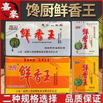  Yunnan greedy kitchen fresh fragrant King solid seasoning 200g Fruit oil powder fine powder fishy flavor enhancement fresh seasoning