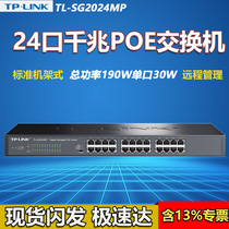 PAF TP-LINK All one thousand trillion 24 MOUTH POE switch network management type TL-SG2024MP standard rack 19 inch metal iron shell mobile phone APP cloud remote management monitor no