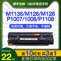 Applicable HP M1136 Toner cartridge CC388A M126a nw Printer P1106 1108 P1007 1008 M128fp f