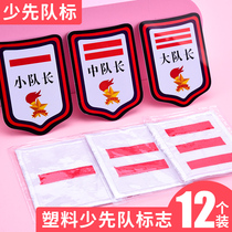 The captains logo is a bar leader the leader of the two bars the three bars the two young pioneers the primary school class cadre plastic embroidery Squadron logo armband
