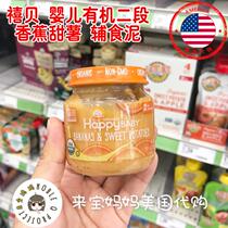 American Happybaby Jubei 2 segment organic baby food supplement puree banana sweet potato flavor puree two 120g