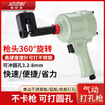 Youni Beauty Pneumatic Punching Machine Punching Gun Punching Machine Punching Machine Punching Gun Metal Advertising Character Iron Sheet Stainless Steel Puncher