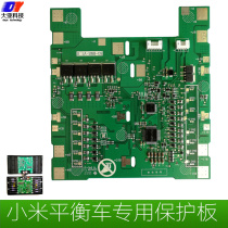 Xiaomi balance car battery protection board 54 8v lithium battery pack protection board adaptation APP does not limit the speed