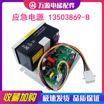 Hitachi elevator emergency power supply car roof lighting battery 13503869-B 12V24V Guangli elevator accessories
