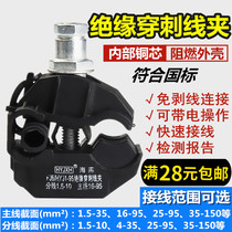 Haiyan insulated puncture wire clamp main line 16-95 branch line 4-50 square cable break-free branch branch JJC