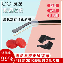 Glasses non-slip cover Silicone fixed ear hook bracket anti-fall device Eye frame leg accessories hook clip ear hook foot cover