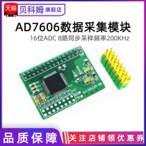 Bercom AD7606 module 16-bit ADC data acquisition 8-channel synchronous differential sampling frequency 200kHz