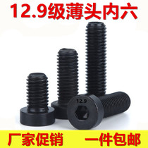 M6M8M10mm12 Grade 9 thin head hexagon socket screw low head screw bolt * 12 × 16 × 20 × 25 × 30