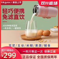 Donlim Dongling DL-8700 mini soymilk machine one person portable small household single broken Wall free filter