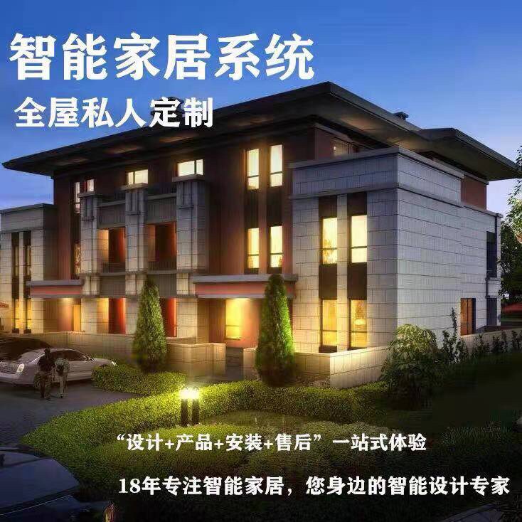 Whole house smart home system smart switch voice control set whole house wireless custom Tmall Elf Xiaoai