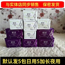 Luye love life sanitary napkin negative ion cotton soft ultra-thin breathable daily use extended night combination box