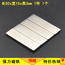 Strong bar magnet 50X15X3 NdFeB magnet Strong magnetic rectangular magnet magnet 50X15X3mm