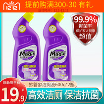 Miao Butler fragrance toilet cleaning liquid 600g * 2 bottles of toilet toilet antibacterial disinfection and decontamination