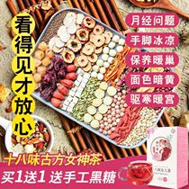 Health tea woman qi and blood conditioning menstruation Qi nourishing blood red dates longan wolfberry tea warm Palace rose tea combination