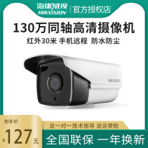 SeaConway sees DS-2CE16C3T-IT3 monitor coaxial camera infrared high-definition double light 1.3 million gun machine