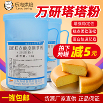 Wanyan Tata powder Pastry acidity regulator 1kg Chiffon cake material Food leavening agent Baking raw materials