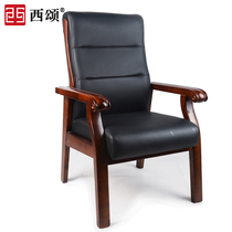 Xisong solid wood conference chair office chair training chair thick armrest four-legged chair reception chair office leather chair