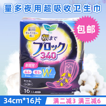 Japanese original flower King Leya night absorption 340mm long cotton soft sanitary napkin leak-proof and non-fluorescent agent