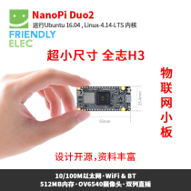 Friendly NanoPi Duo2 full-scale H3 IOT Internet of Things WIFI Bluetooth A7 development board Ubuntu Core