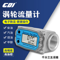 cdi turbine flowmeter Diesel gasoline Methanol kerosene water Electronic digital display liquid meter Meter Chemical