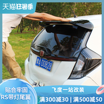 Fit tail 18 models 20 models 14RS sports without drilling accessories 2016 Honda new fit GK5 tail modification