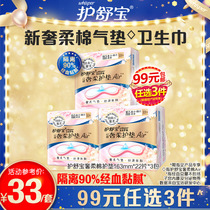 (RMB99  optional 3 pieces) Protective Shubao Sanitary Napkins Luxurious Cotton Pads Closets 163mm22 sheet * 3 packs