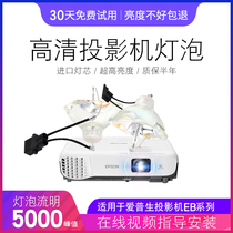Haitian applies to EPSON Epson projector EB-C1900 EB-C1900 EB-C1910V13 EB-C1910V13 EB-440W EB-440W EB