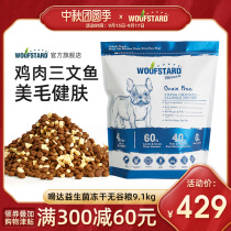 Freeze-dried dog food Salmon beauty hair probiotics dog food Teddy golden hair without Grain Full Price dog food 9 1kg