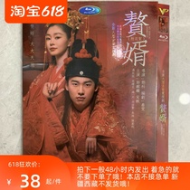 Son-in-law high-definition large ancient dress TV series DVD disc Mandarin Chinese character V-9153