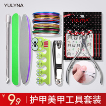 Yulina nail tool set Dead skin push dead skin cut Matte strip Polishing strip Finger cotton tool