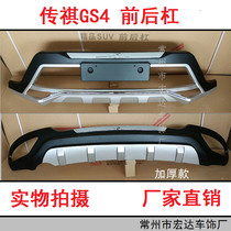 GAC Trumpchi GS4 special modified front and rear bumper front bumper front bumper front bumper front and rear bumper bumper bumper GS5 decorative bar