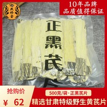 Astragalus membranaceus wild Astragalus membranaceus special vacuum packaging is black qi traditional Chinese medicine good astragalus membranaceus also known as black qi 500g