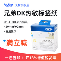 Original brother label machine with DK-11201 white background black word 29mm * 90mm thermal fixed length barcode label printing paper QL-700 810 820 1