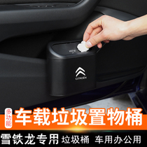 Snow iron Dragon Tianyi C5 Elysee C4l Shiga C3-XR Sega C3-XR VEHICLE SPECIAL special garbage bin containing storage box