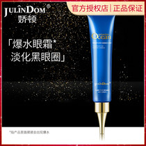 Jiao Dun Marine Pure Bright Eye Essence Dew 15g hydrating eye cream desalination deep nourishment 22 3