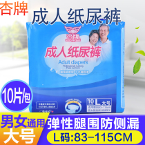 Apricot adult paper diaper large number old man with urine not wet male lady special urine mat non-ladypants elderly
