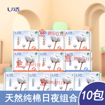 Sanitary napkin U suitable natural cotton aunt towel for daily use and night use 10 packs mixed FCL batch 80 pieces female M towel
