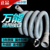 Universal 2 0-3 8cm drum washing machine drain pipe thickened sewer water outlet hose lengthened and extended 1-10m