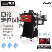 Weixin Conway Auto Insurance Car 4D four-wheel locator car Positioning Machine lifelong free upgrade KV4D