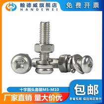 Handewei 304 stainless steel cross round head screw nut flat spring pad set combination pan head screw M3M4M5