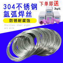 Stainless steel argon arc welding wire 304 electric welding wire hydrogen unwinding 201 wire bright soft wire stainless steel welding accessories