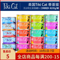 (Temporary specials) TIKICAT staple food canned Hawaiian barbecue your good friend no grain chicken tuna meat