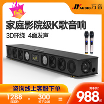 JY AUDIO Wanyin 300KS TV echo wall audio Living room home theater wireless K song surround speaker