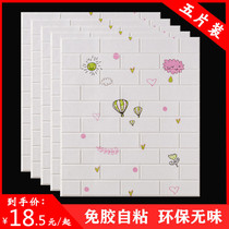 Wallpaper self-adhesive cartoon 3d three-dimensional wall stickers Childrens bedroom warm decoration Kindergarten wall skirt waterproof moisture-proof wallpaper