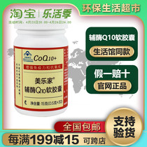 8410 Melojia coenzyme Q10 soft capsule CoQ10 dual health care efficacy 30 grain eco-friendly supermarket official website