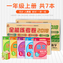 2018 New first grade first volume pencil practice copybook test paper full set of peoples education edition oral arithmetic card Chinese mathematics complete classroom synchronous textbook training application questions one lesson one practice Primary school students