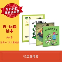 Childrens books picture books Oriental dolls published by Songju recommended Jane Marui 3-7 years old Set 4 books to know time learn to solve problems full of life wisdom fairy tales childrens picture books