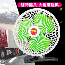 Electric electric fan snack car outdoor car motorcycle electric fan shed car 12v24v cooler