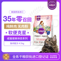 Halo Natural Halo adult cat dry food Bodybuilding body chicken fish grain-free imported raw meat food Cat food 4 5kg