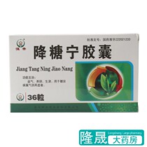 Hengdi Jiangtanning Capsules 0 4G * 36 boxes for diabetes Qi and Yin deficiency Qi nourishing Yin and nourishing fluid